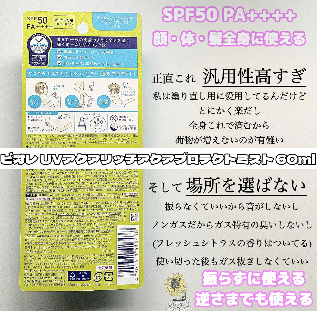 ビオレUV アクアリッチ アクアプロテクトミスト/ビオレ/日焼け止めミスト・スプレーを使ったクチコミ（2枚目）