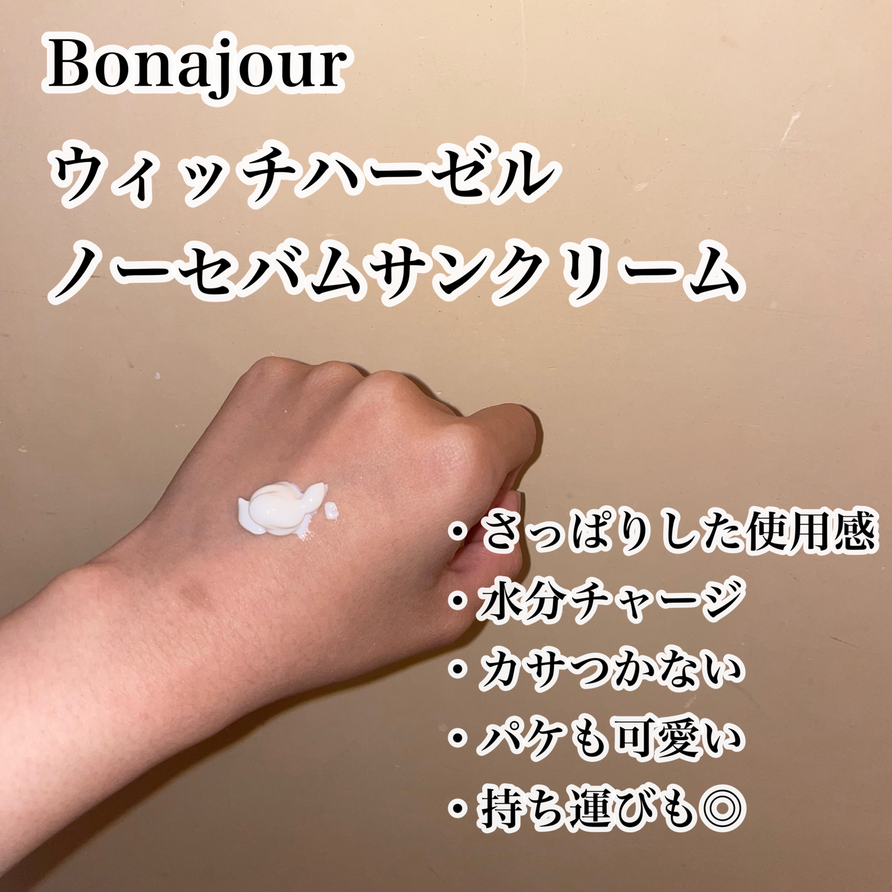 ウィッチハーゼル ノーセバムサンクリーム/Bonajour/日焼け止めクリームを使ったクチコミ（2枚目）