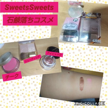 SweetsSweets クレンジング剤不要 石鹸落ちコスメ

ベルベットスフレチーク 02
スパークリングアイコート 02
プレミアムショコラシェーディング 01

石鹸落ちコスメが欲しくて購入しまし