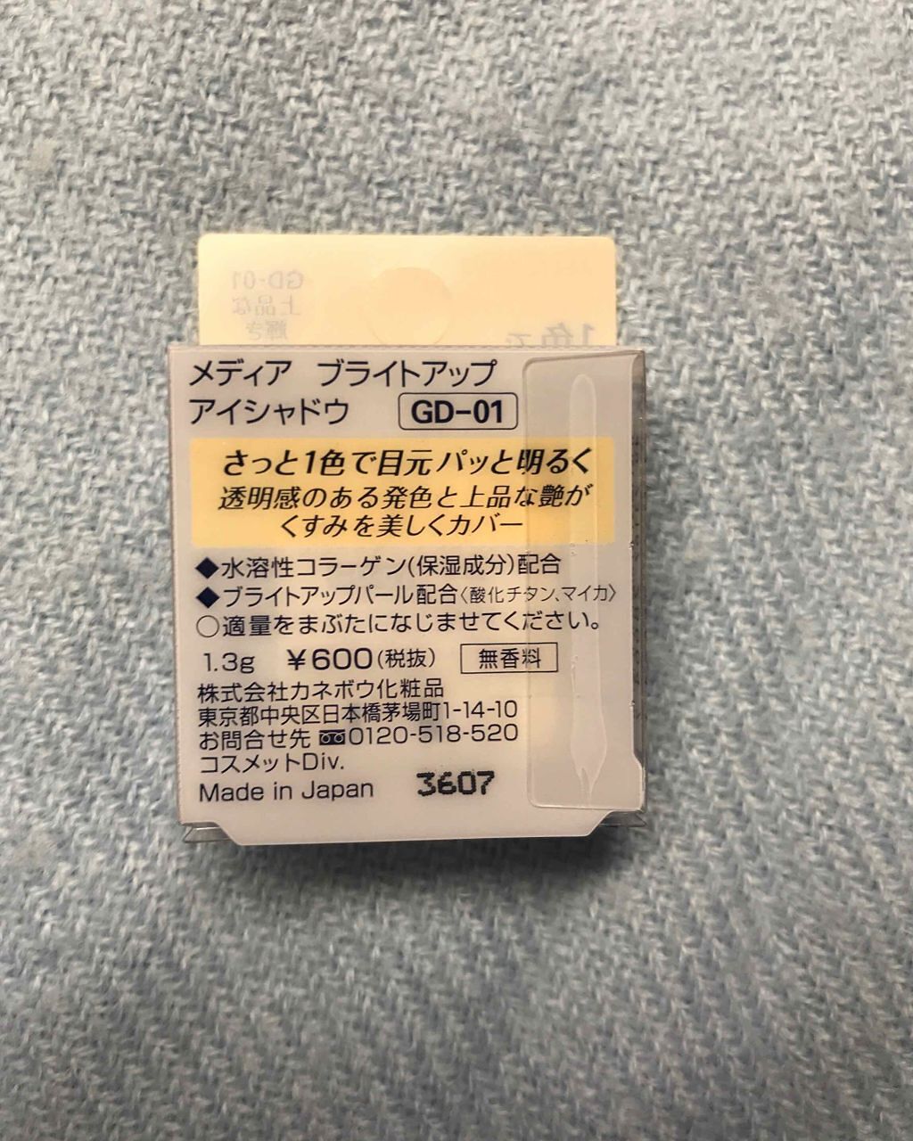 ブライトアップアイシャドウ/media/単色アイシャドウを使ったクチコミ(2枚目)