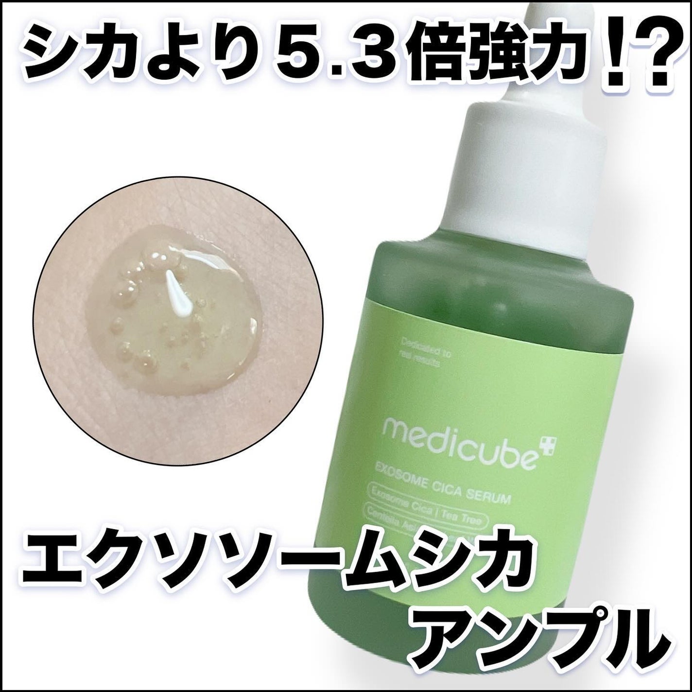 エクソソームシカセラム/MEDICUBE/美容液を使ったクチコミ(1枚目)