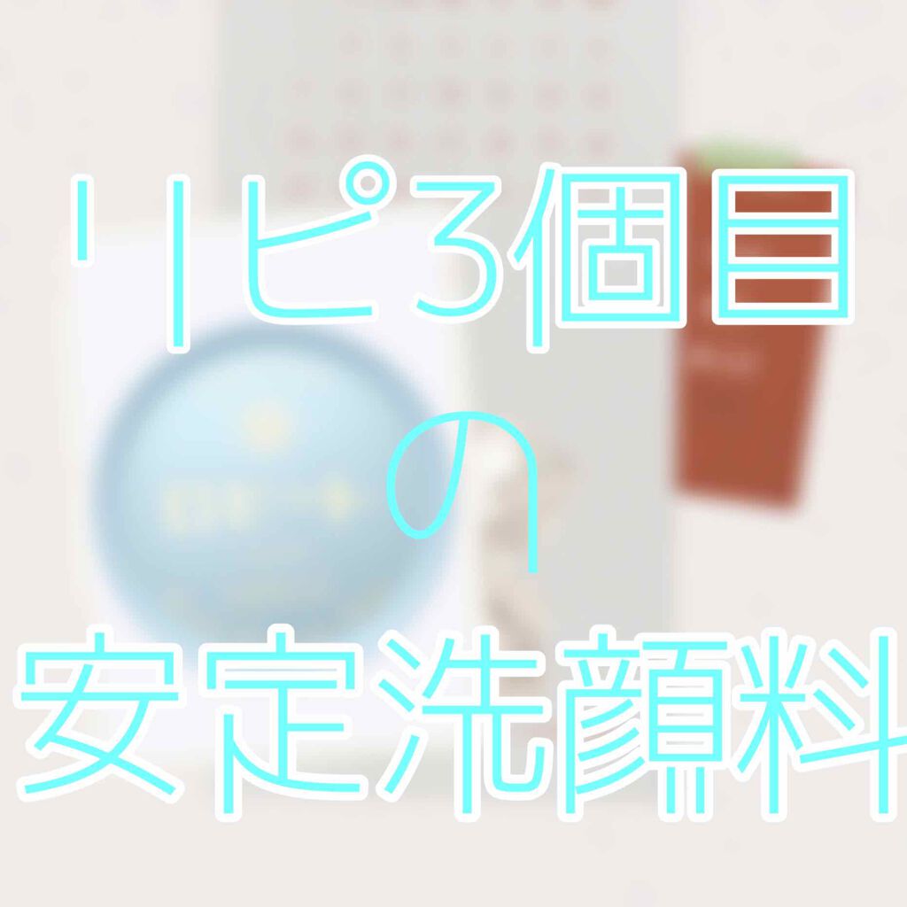 ロゼット 洗顔パスタ 荒性肌/ロゼット/洗顔フォームを使ったクチコミ(1枚目)