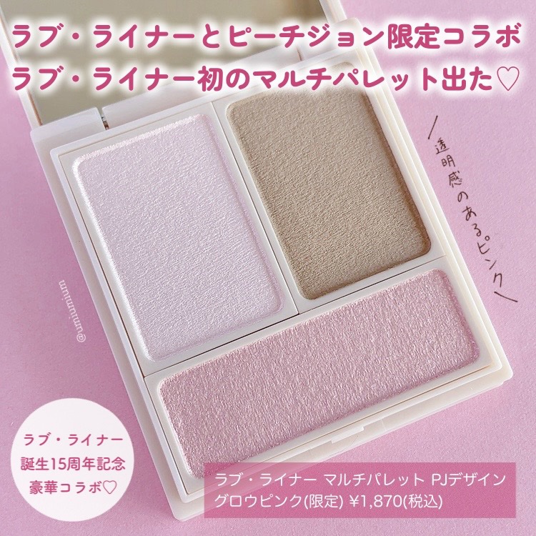 マルチパレット PJデザイン＜アイカラー＆チーク＞ グロウピンク/ラブ・ライナー/マルチパレットを使ったクチコミ（2枚目）