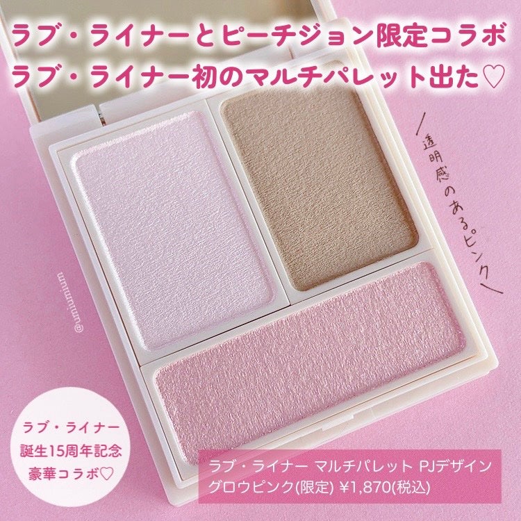 マルチパレット PJデザイン<アイカラー&チーク>/ラブ・ライナー/マルチパレットを使ったクチコミ(2枚目)