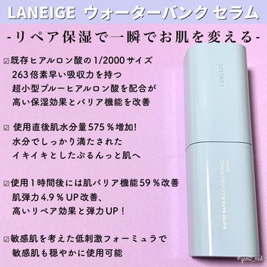 LANEIGE ウォーターバンク セラムのクチコミ「＼ラネージュ、話題の水分爆弾美容液💙💙／

保湿しても乾燥が止まらない🥺
それってPCやスマホ.....」（2枚目）