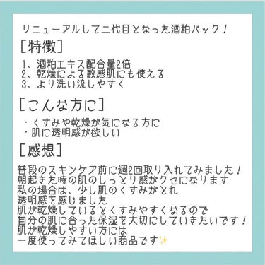 ワフードメイド 酒粕パック/pdc/洗い流すパック・マスクを使ったクチコミ（3枚目）