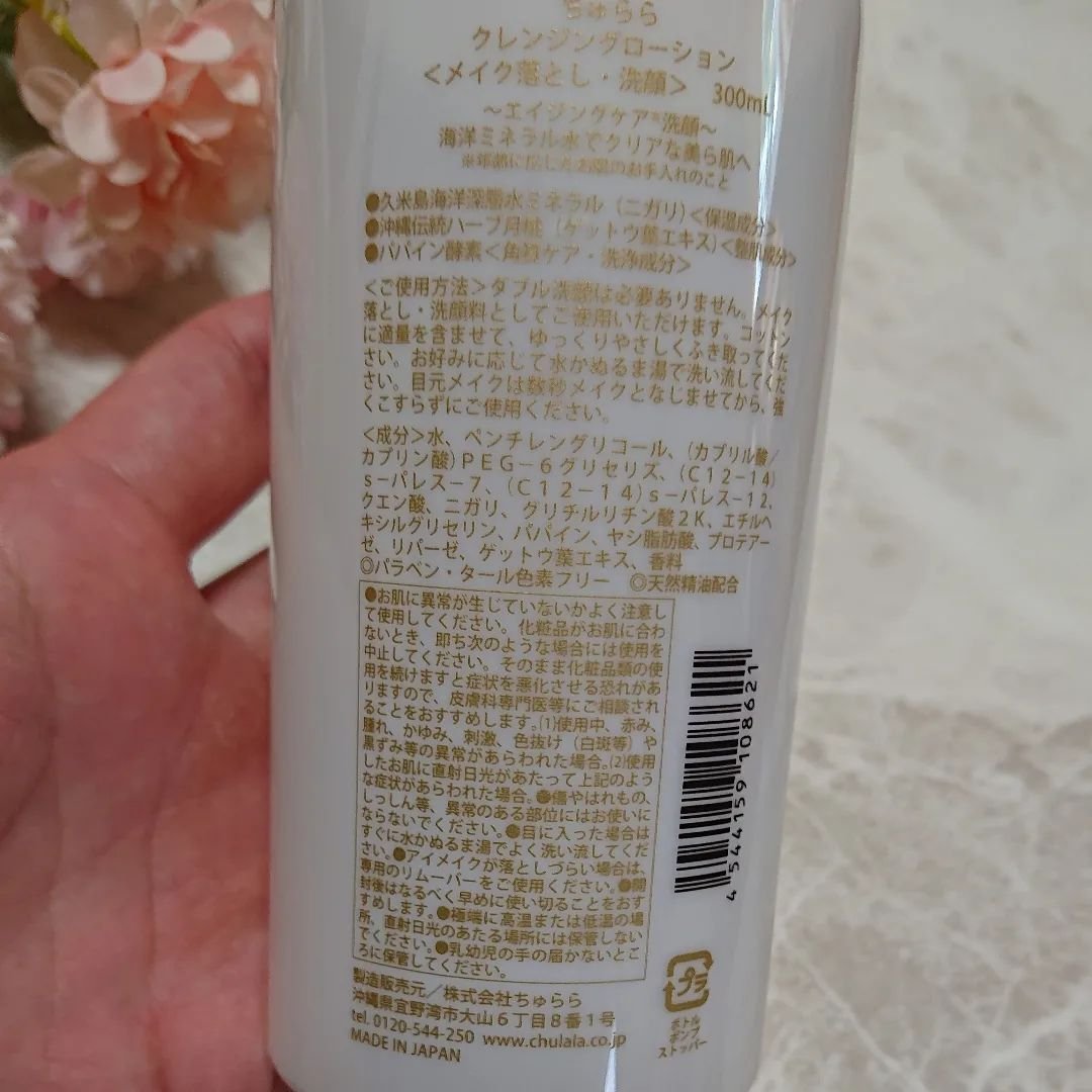 ちゅらら クレンジングローションのクチコミ「沖縄で長く愛されている商品だそうです。
コットンにしみこませメイク落し・洗顔の両方の機能を果た.....」（3枚目）