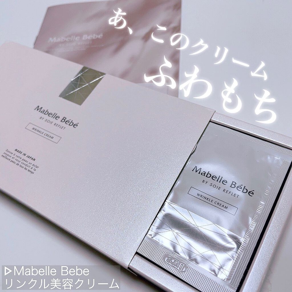 マベル・ベベ リンクル美容クリーム/Mabelle Bebe/フェイスクリームを使ったクチコミ(1枚目)