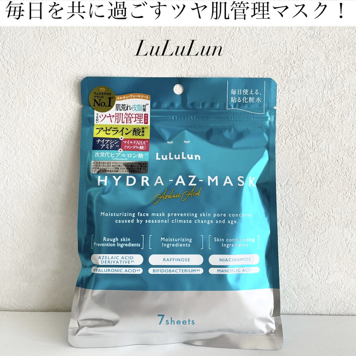 ルルルン ハイドラ AZ マスク/ルルルン/シートマスク・パックを使ったクチコミ（1枚目）