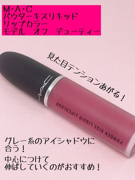 パウダー キス リキッド リップカラー/M・A・C/口紅を使ったクチコミ(3枚目)