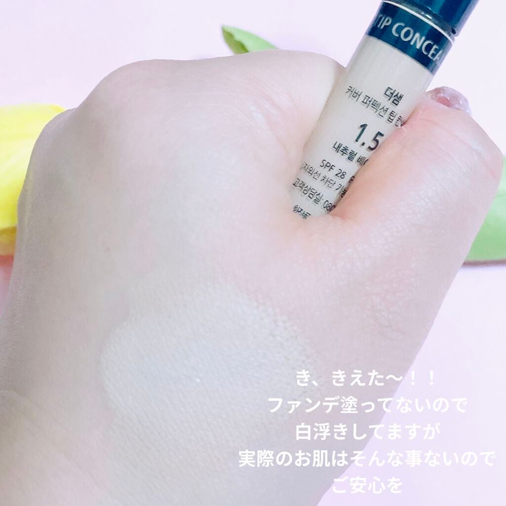 カバーパーフェクション チップコンシーラー/the SAEM/リキッドコンシーラーを使ったクチコミ(3枚目)