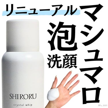 【SHIRORU】マシュマロみたいな弾力泡洗顔
リニューアルしてパワーアップしました！

MimiTVのレビュー企画でシロルさまからいただきました

❁✿✾…………………………✾✿❁︎

【製品情報】
