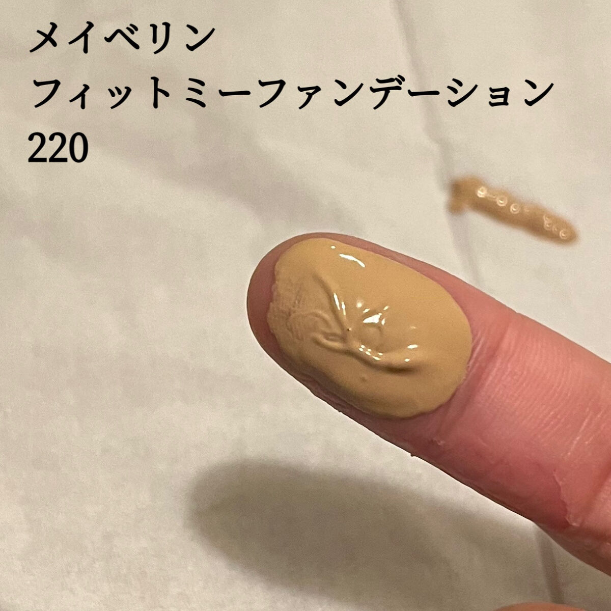 フィットミー リキッドファンデーション R/MAYBELLINE NEW YORK/リキッドファンデーションを使ったクチコミ（2枚目）