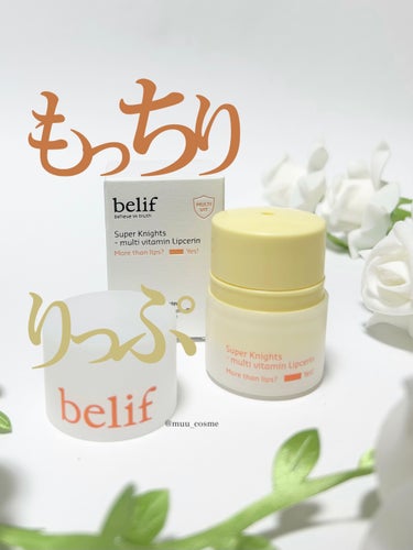 belifのもっちりリップが繰り出しタイプで使いやすかった💋

belif
スーパーナイツ マルチ Ｖ リップセリン

______________________________
もっちりとした濃厚テ