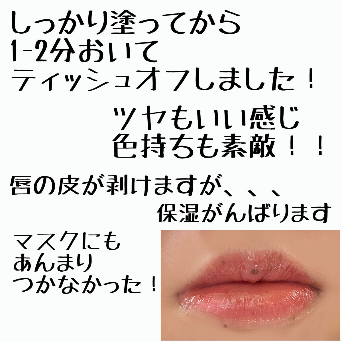 ウォータリーティントリップ/CEZANNE/リップティントを使ったクチコミ(3枚目)