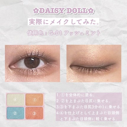 デイジードール アイカラー パレット/DAISY DOLL by MARY QUANT/アイシャドウパレットを使ったクチコミ(7枚目)