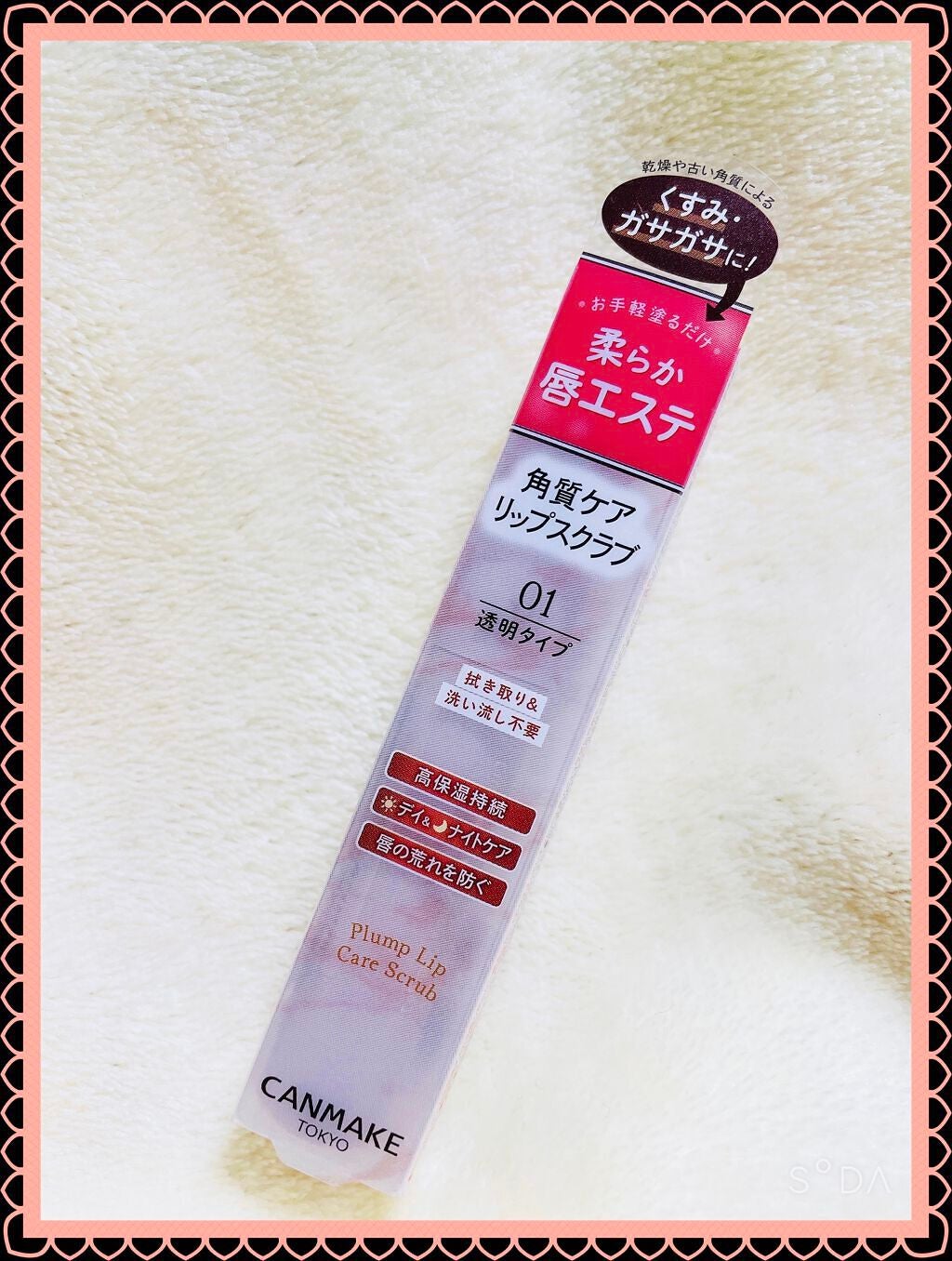 プランプリップケアスクラブ/キャンメイク/リップスクラブを使ったクチコミ(3枚目)