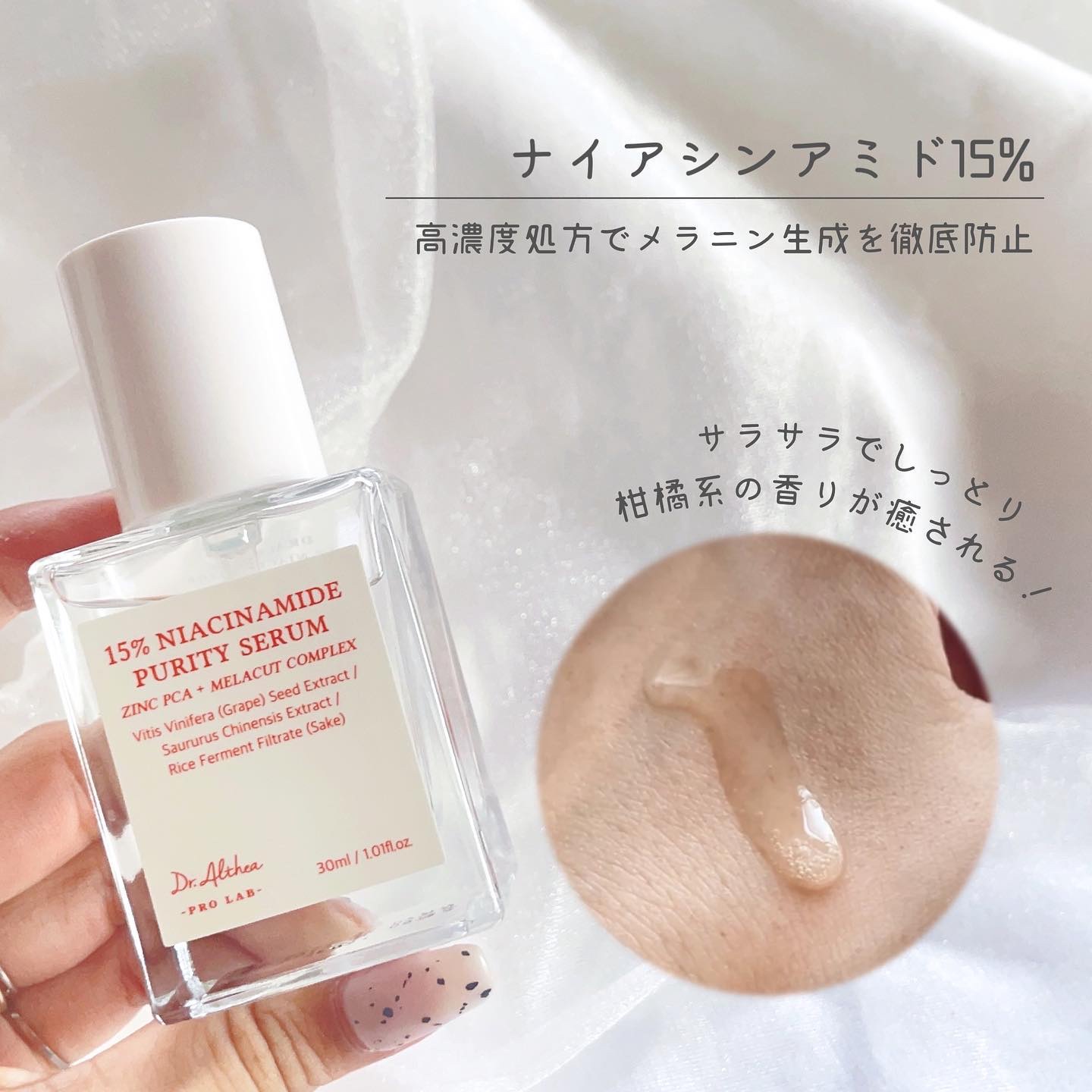 15%ナイアシンアミドピュアリティセラム/Dr.Althea/美容液を使ったクチコミ（2枚目）