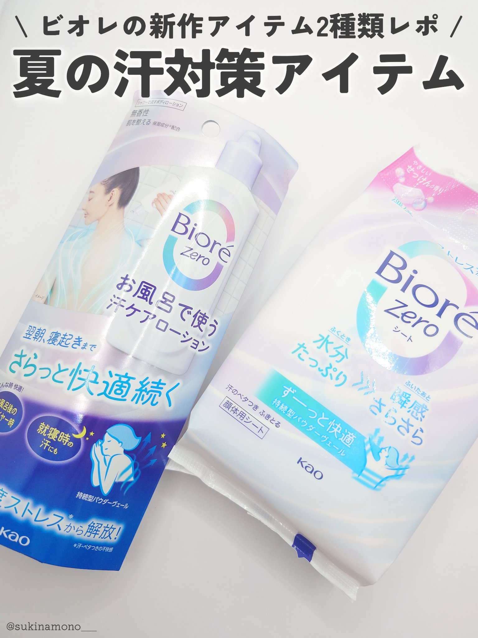 ビオレZero シート やさしいせっけんの香り/ビオレ/デオドラント・制汗剤を使ったクチコミ（1枚目）