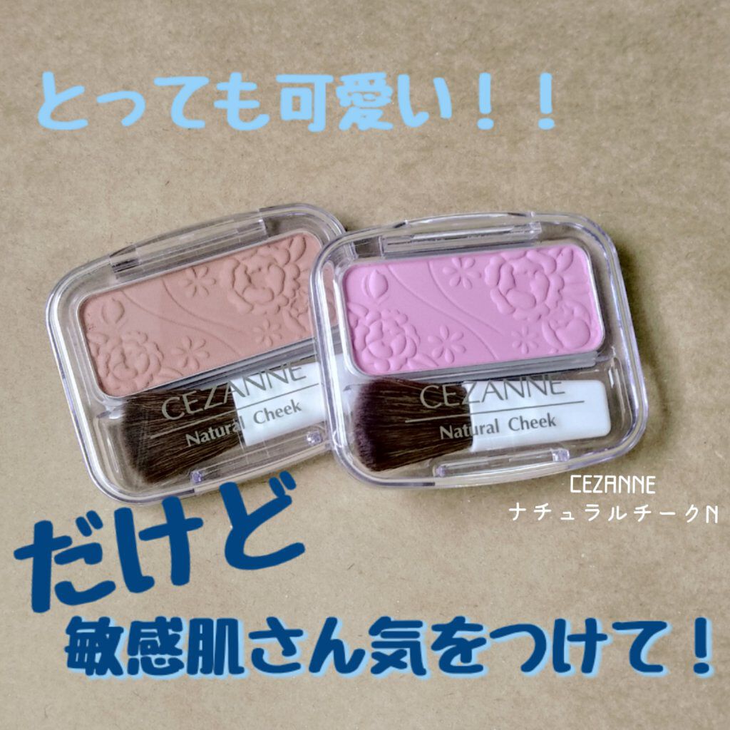 ナチュラル チークN/CEZANNE/パウダーチークを使ったクチコミ（1枚目）