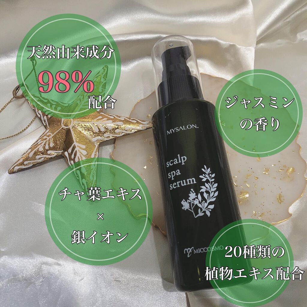 スキャルプスパセラム/マイサロン/頭皮ローションを使ったクチコミ（3枚目）