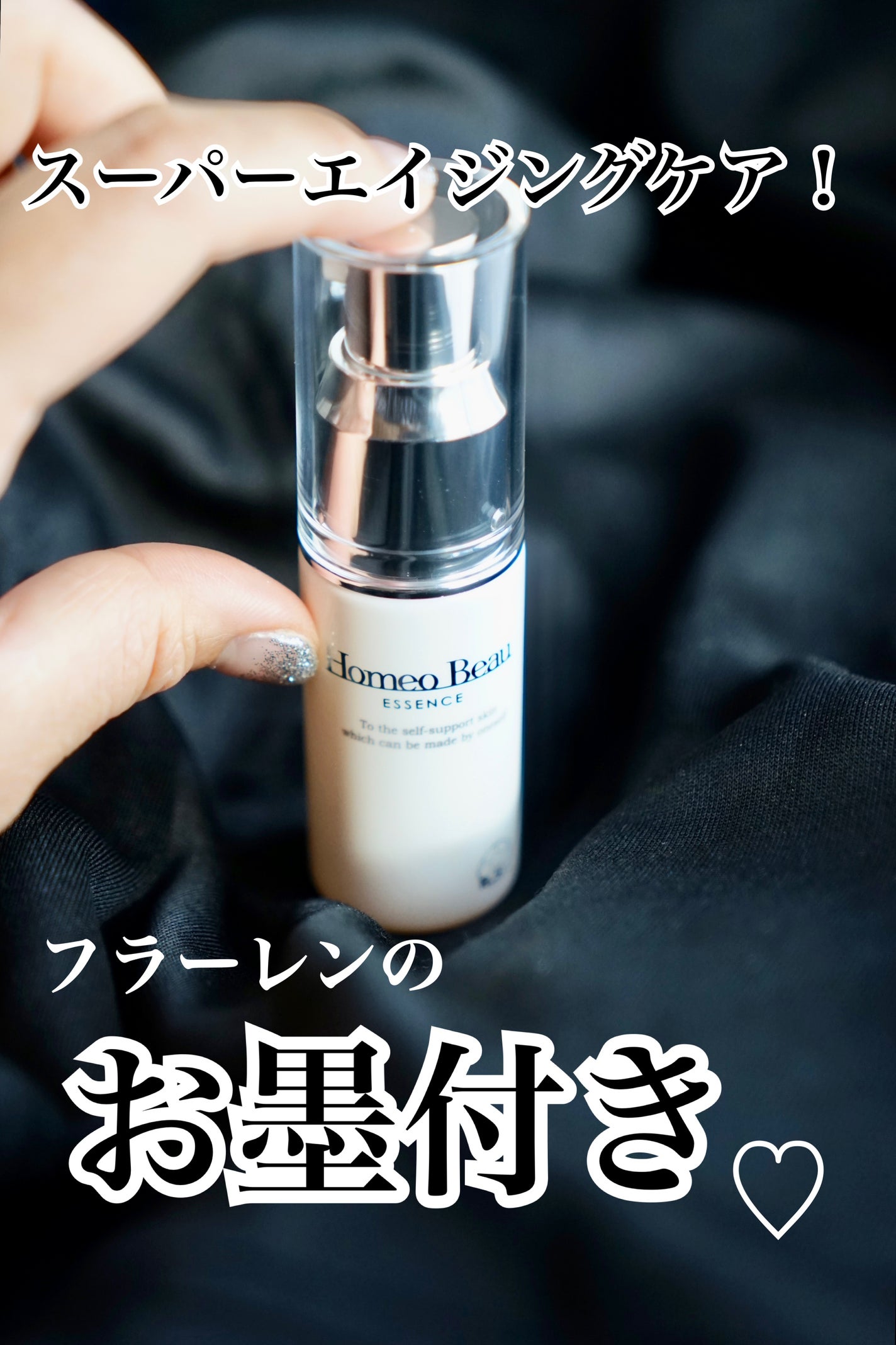 エッセンス/Homeo Beau/美容液を使ったクチコミ(1枚目)