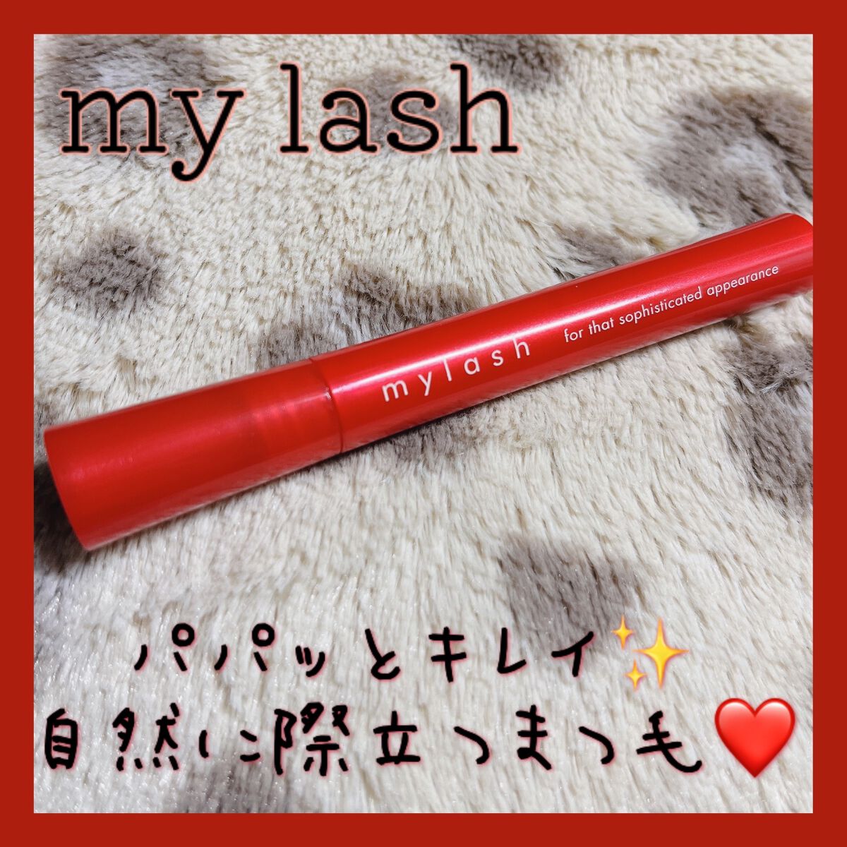 オペラ マイラッシュ アドバンスト/OPERA/マスカラを使ったクチコミ（1枚目）