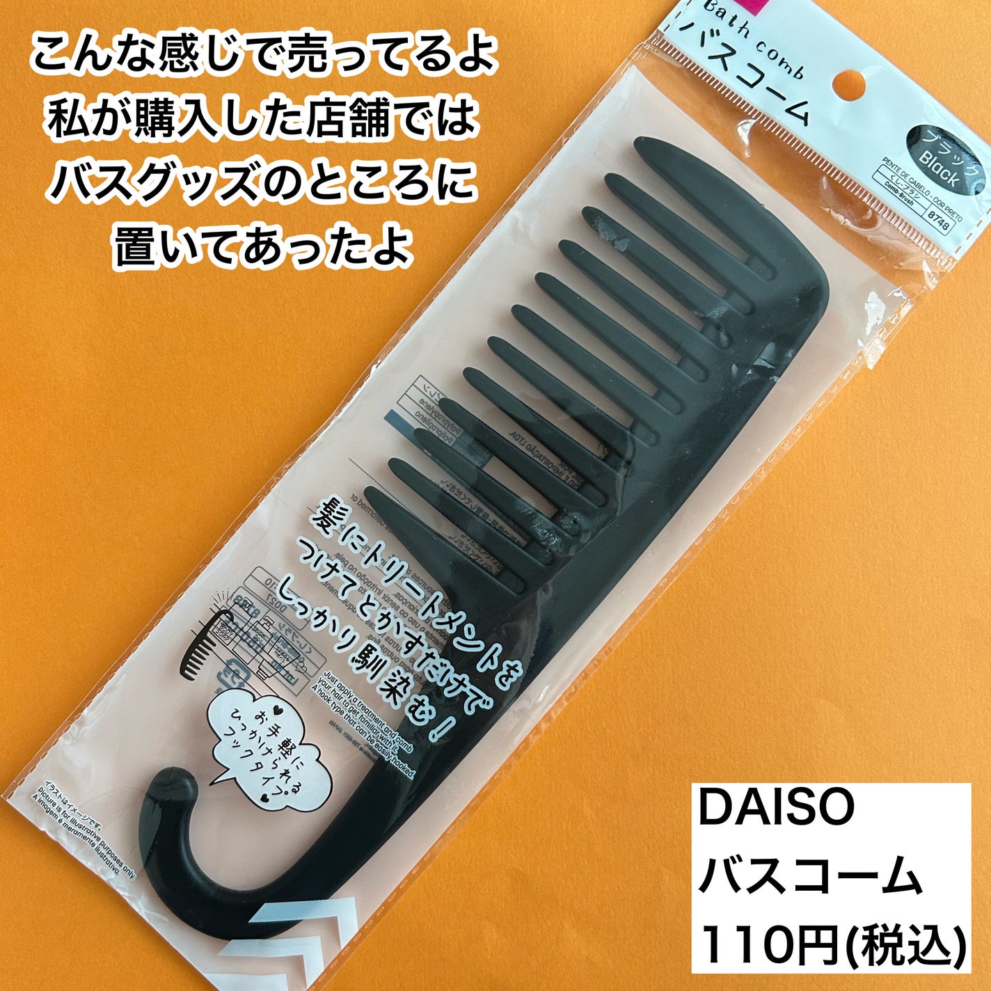 バスコーム/DAISO/ヘアコームを使ったクチコミ(5枚目)