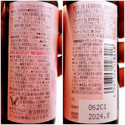 アルフェ ビューティコンク〈ドリンク〉W/アルフェ/美容ドリンクを使ったクチコミ(3枚目)