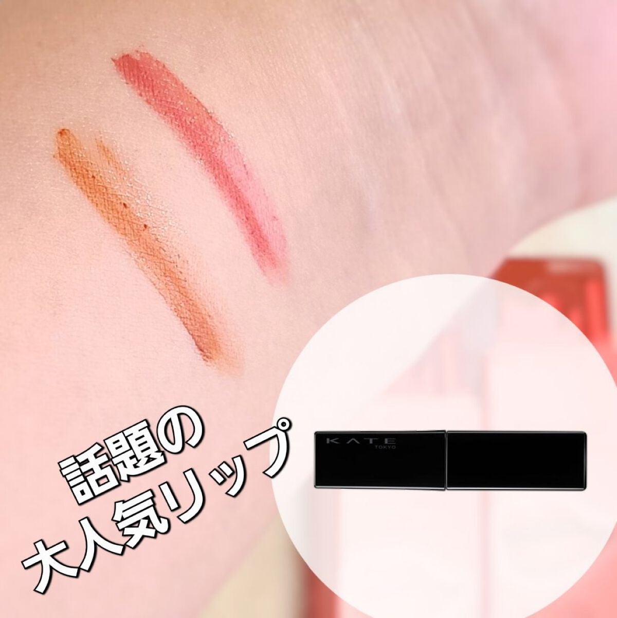 リップモンスター スフレマット/KATE/口紅を使ったクチコミ(1枚目)