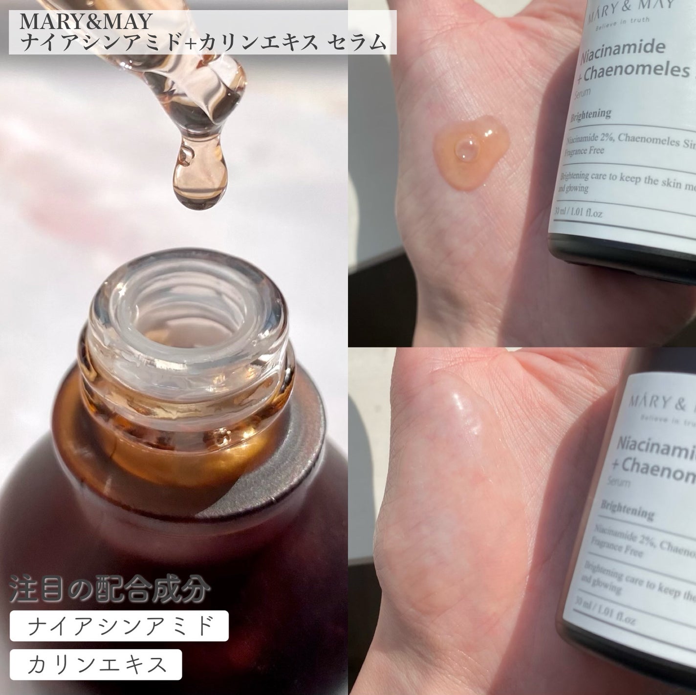 ナイアシンアミド+カリンエキス セラム/MARY&MAY/美容液を使ったクチコミ(6枚目)