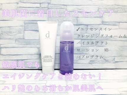 エッセンスイン クレンジングフォーム/d プログラム/洗顔フォームを使ったクチコミ(1枚目)
