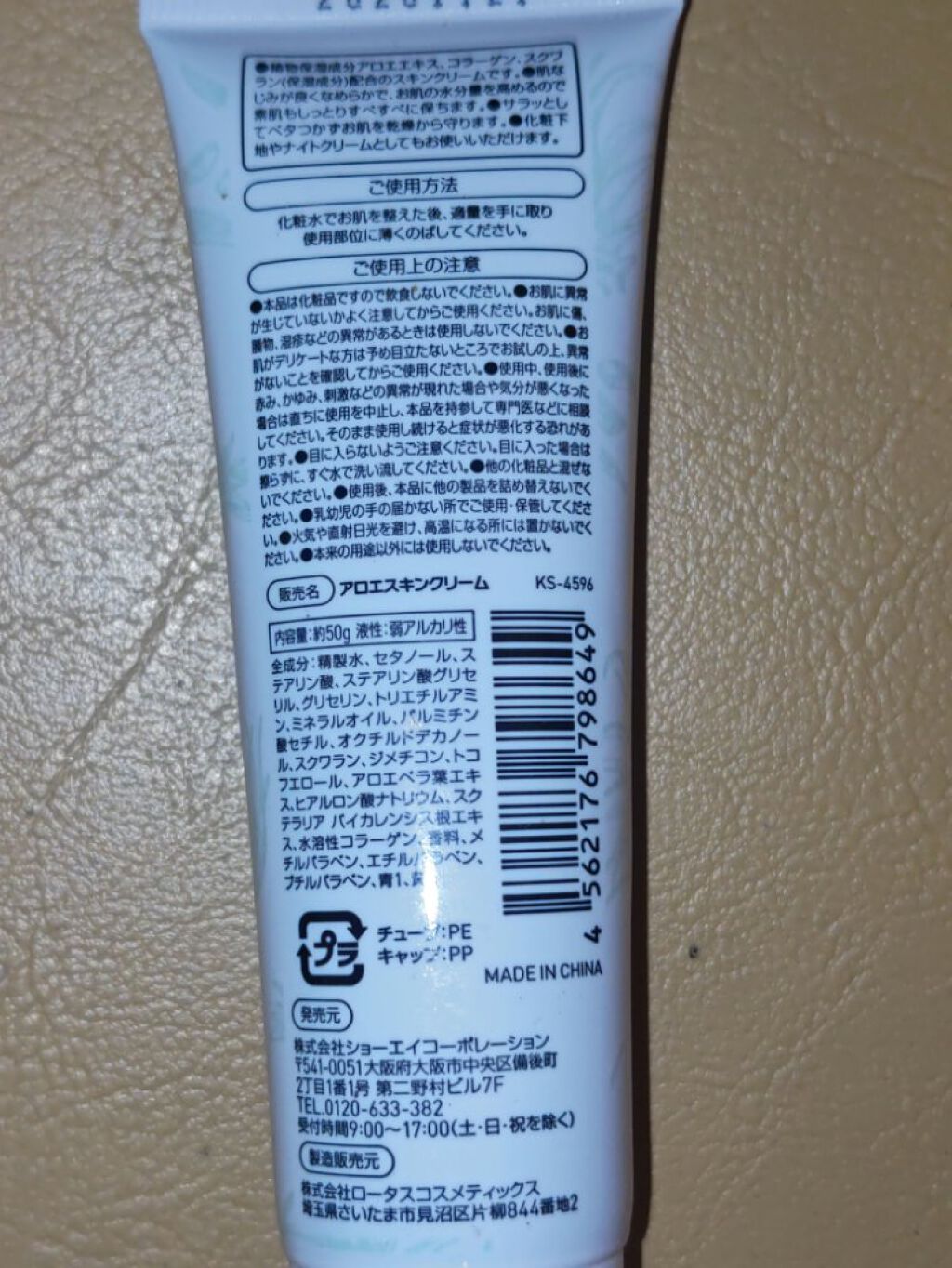 アロエスキンクリーム/キャンドゥ/ハンドクリームを使ったクチコミ（2枚目）