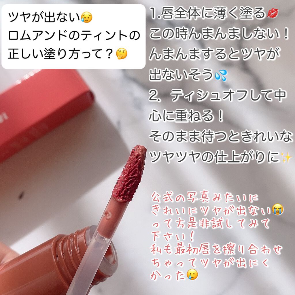 ジューシーラスティングティント/rom&nd/リップティントを使ったクチコミ(5枚目)