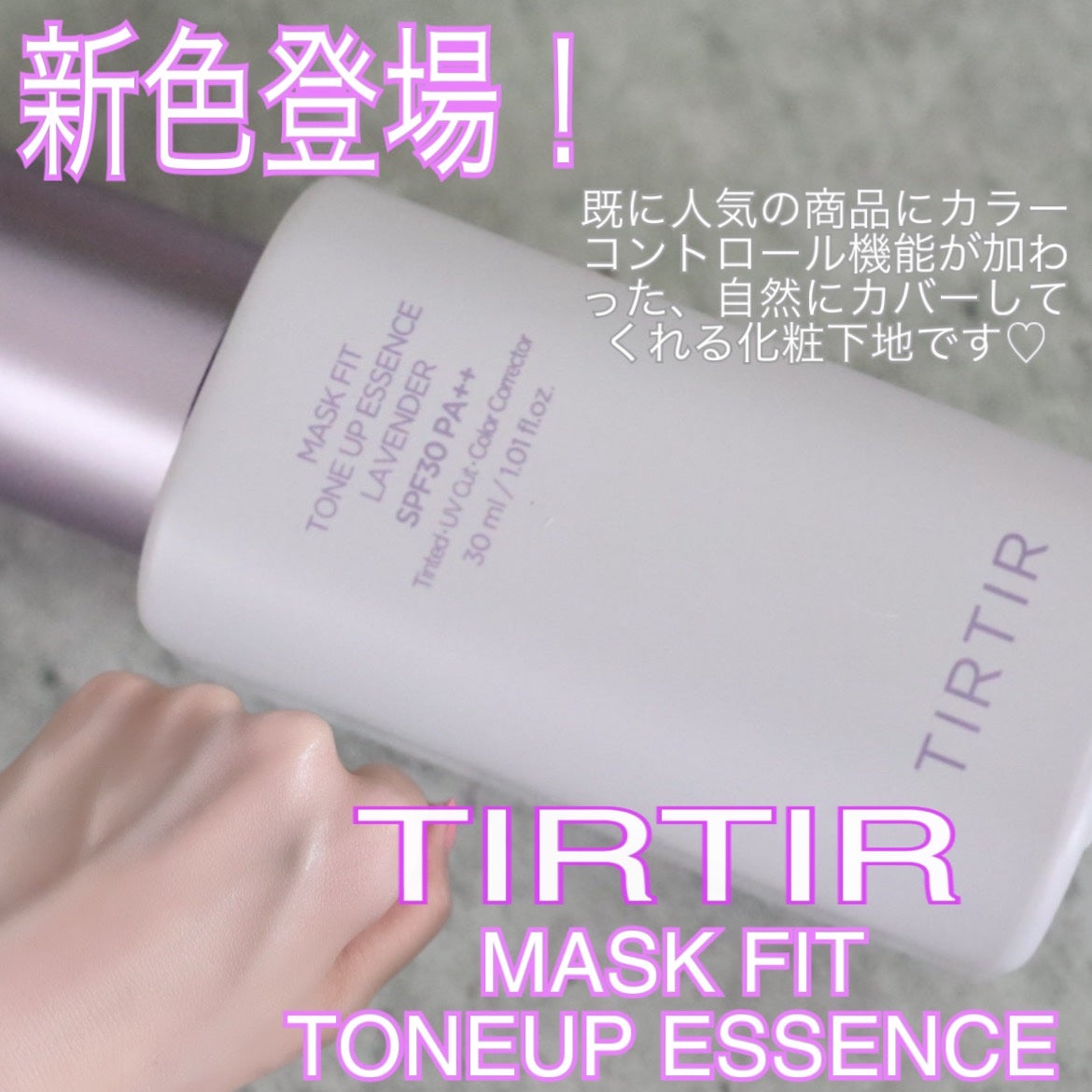 マスクフィットトーンアップエッセンス/TIRTIR(ティルティル)/化粧下地を使ったクチコミ(1枚目)