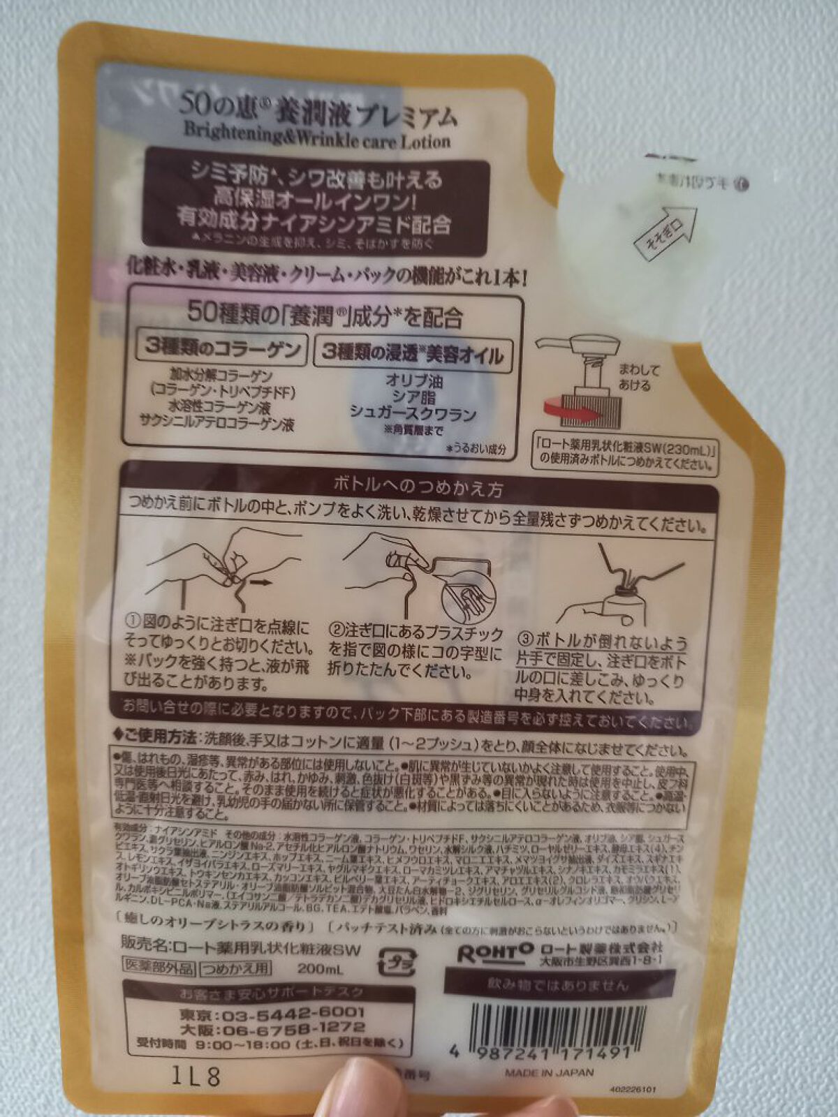 オイルin養潤液/50の恵/化粧水を使ったクチコミ（2枚目）