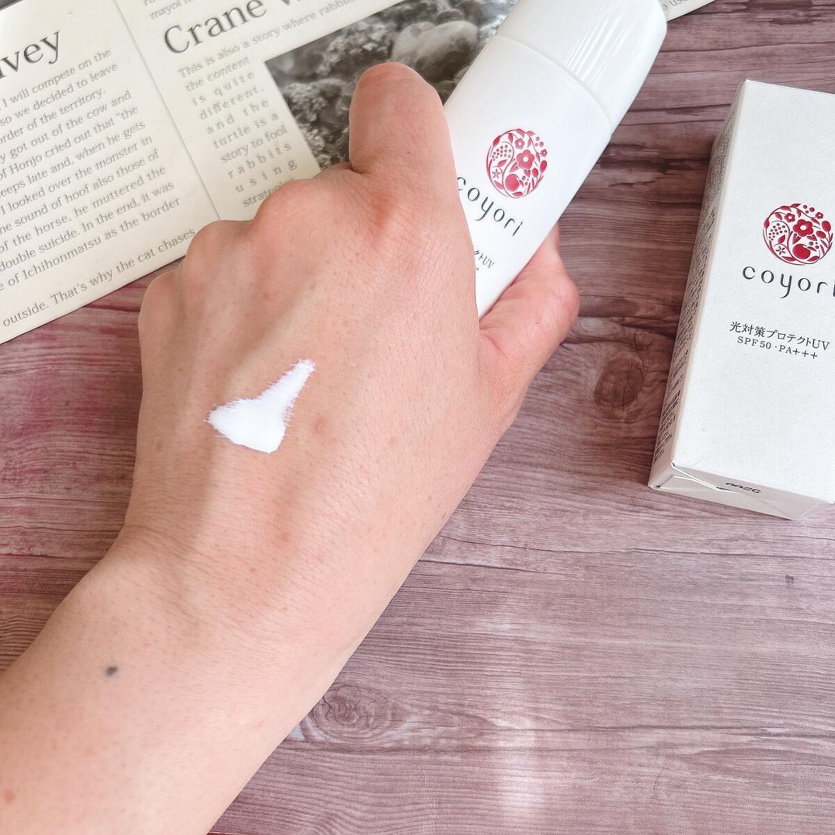 光対策プロテクトUV/Coyori/日焼け止めミルクを使ったクチコミ（2枚目）