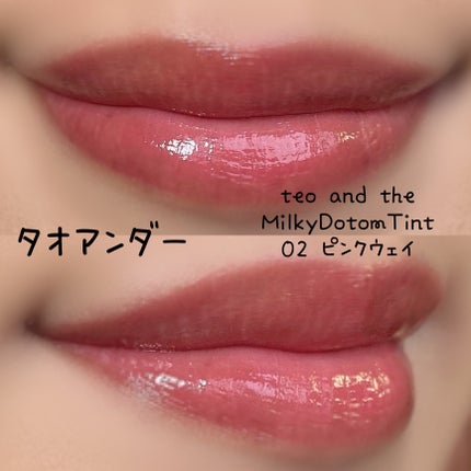 teo and the Milky Dotom Tint/タオアンダー/リップグロスを使ったクチコミ(6枚目)