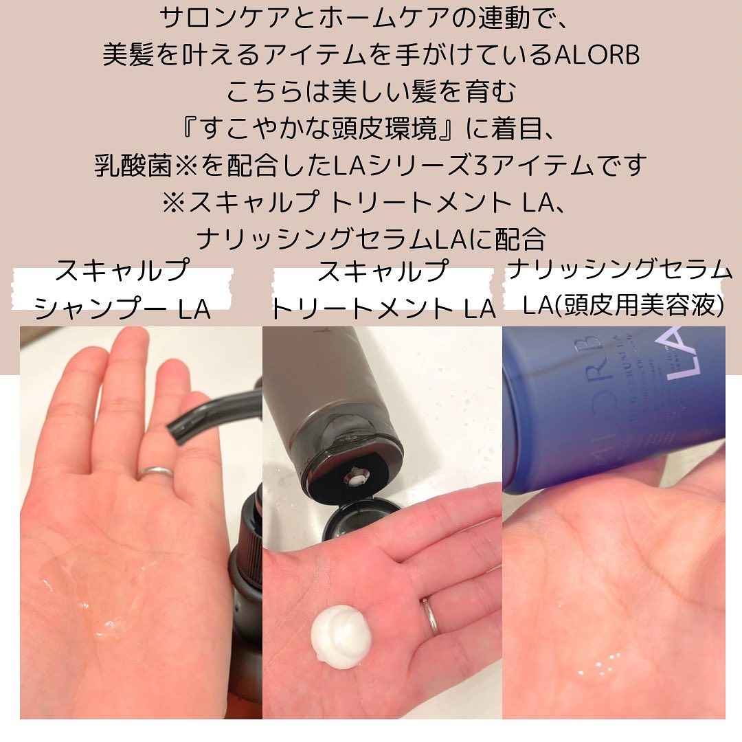スキャルプシャンプーLA／トリートメントLA/ALORB/サロンシャンプーを使ったクチコミ（2枚目）