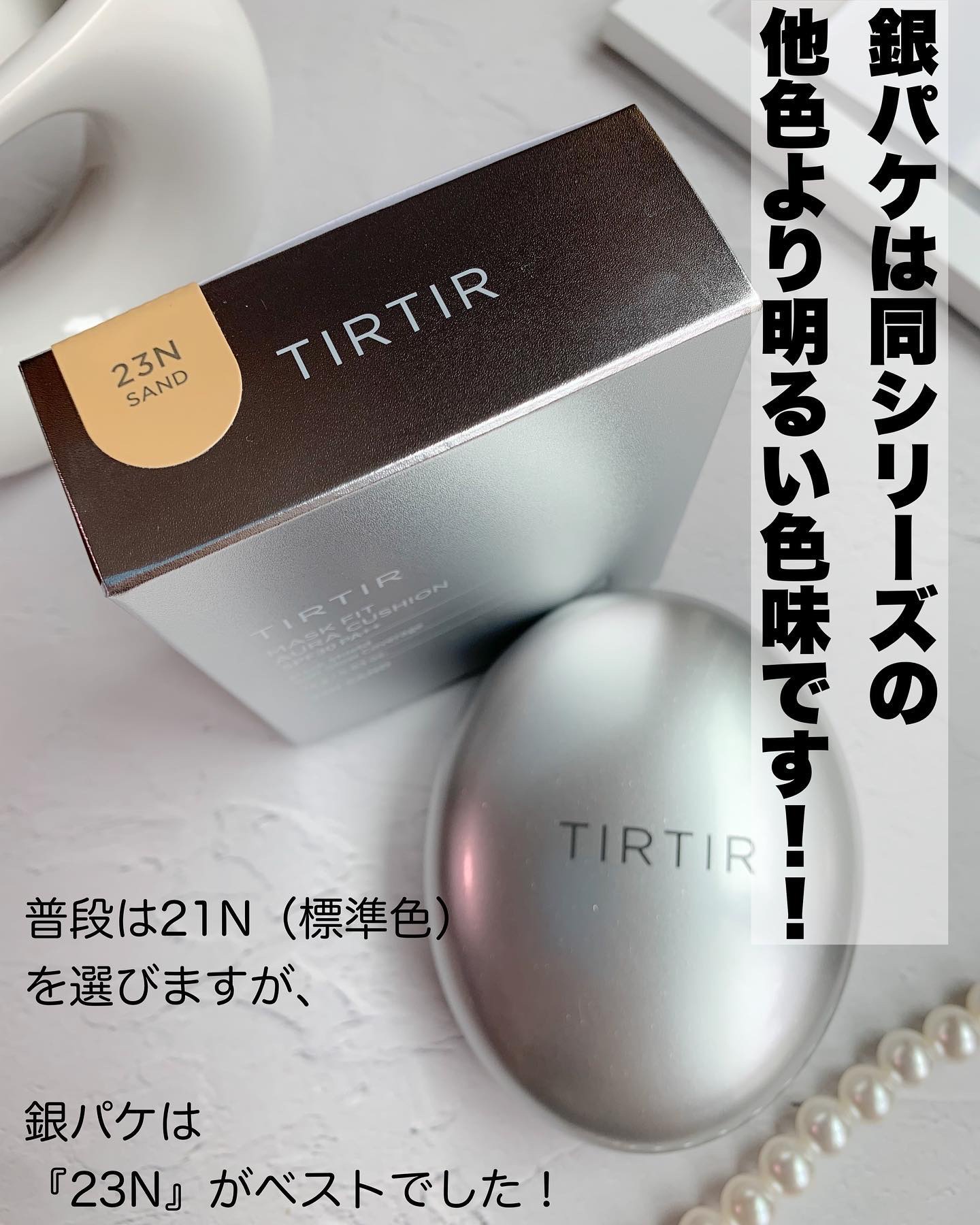 TIRTIR クッションファンデ　ミニ　4.5g 銀　シルバー