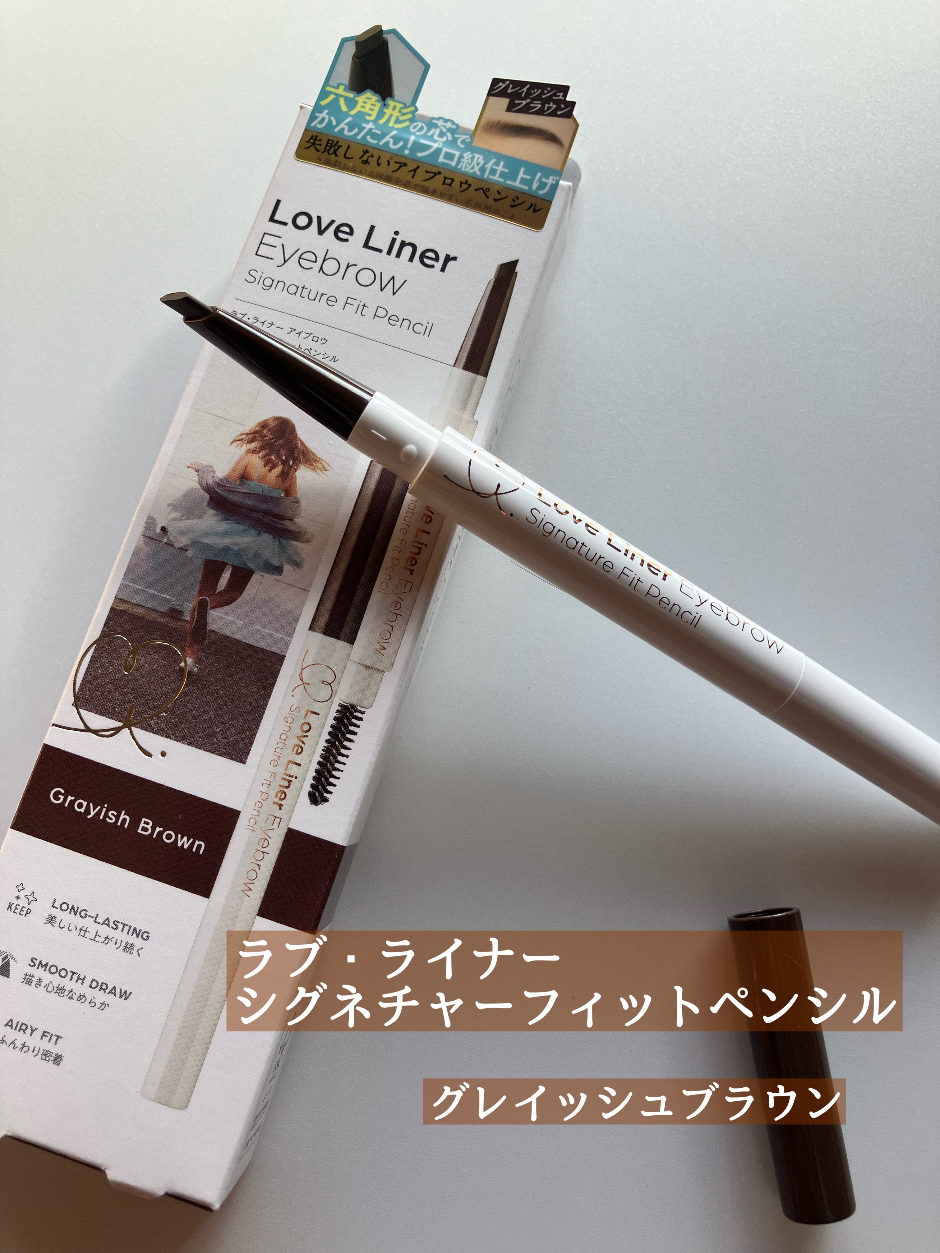 ラブ・ライナー ラブ・ライナー　シグネチャーフィットペンシル＜アイブロウ＞のクチコミ「#PR 
#ラブライナー
#LIPSプレゼント

ラブ・ライナー　シグネチャーフィットペンシル.....」（1枚目）