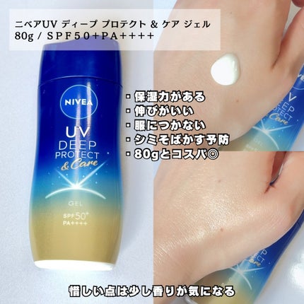 ニベアUV ディープ プロテクト&ケア ジェル/ニベア/日焼け止めジェルを使ったクチコミ(3枚目)