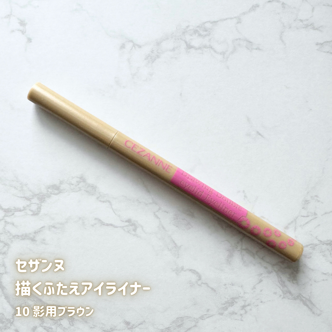 描くふたえアイライナー 10 影用ブラウン/CEZANNE/リキッドアイライナーを使ったクチコミ（2枚目）