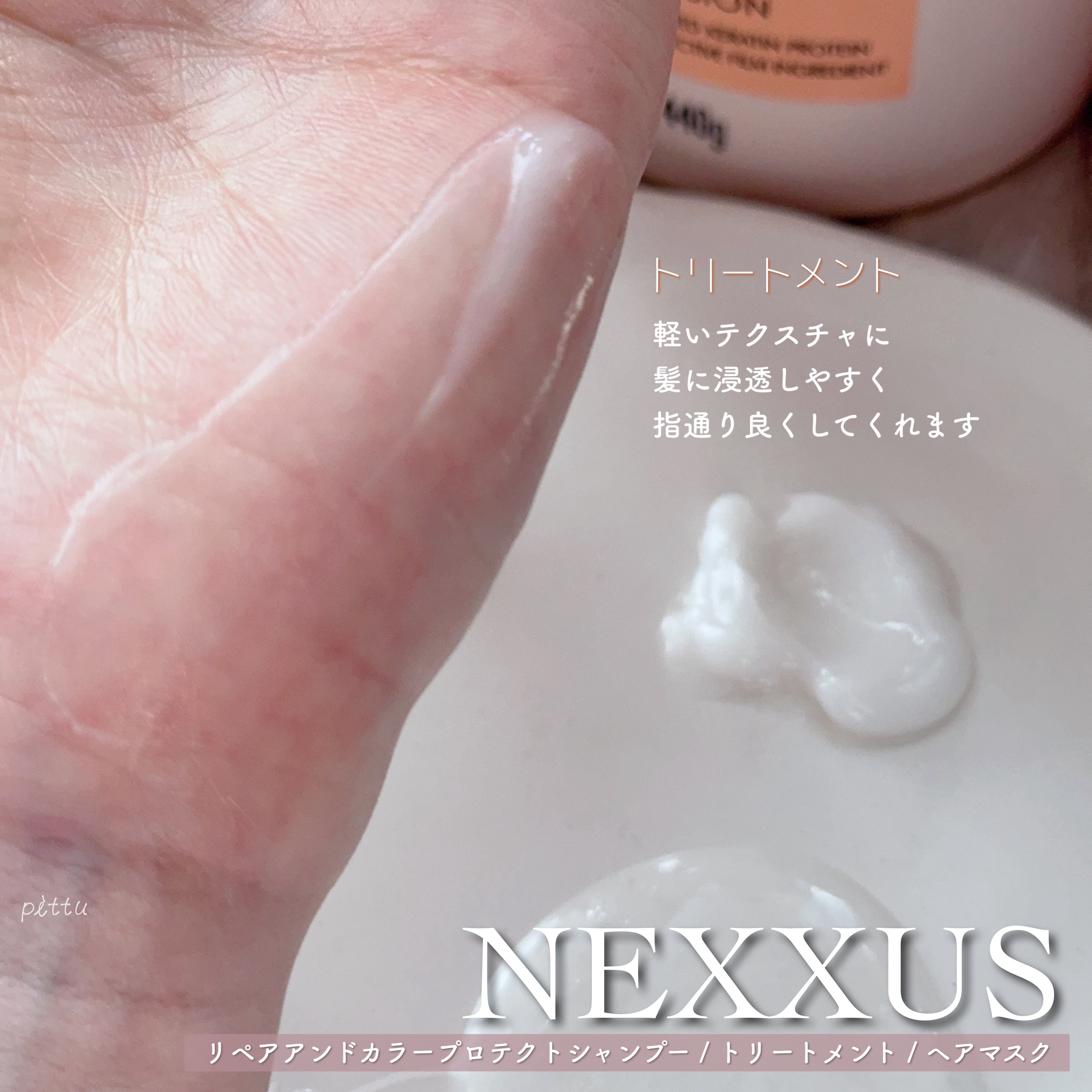 ネクサス リペアアンドカラープロテクト 洗い流すトリートメント ヘアマスク/NEXXUS(ネクサス)/ヘアマスク・ヘアパックを使ったクチコミ（3枚目）