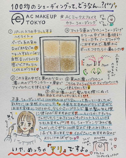 ACミックスフェイスカラーシェーディング/セリア/シェーディングを使ったクチコミ(1枚目)