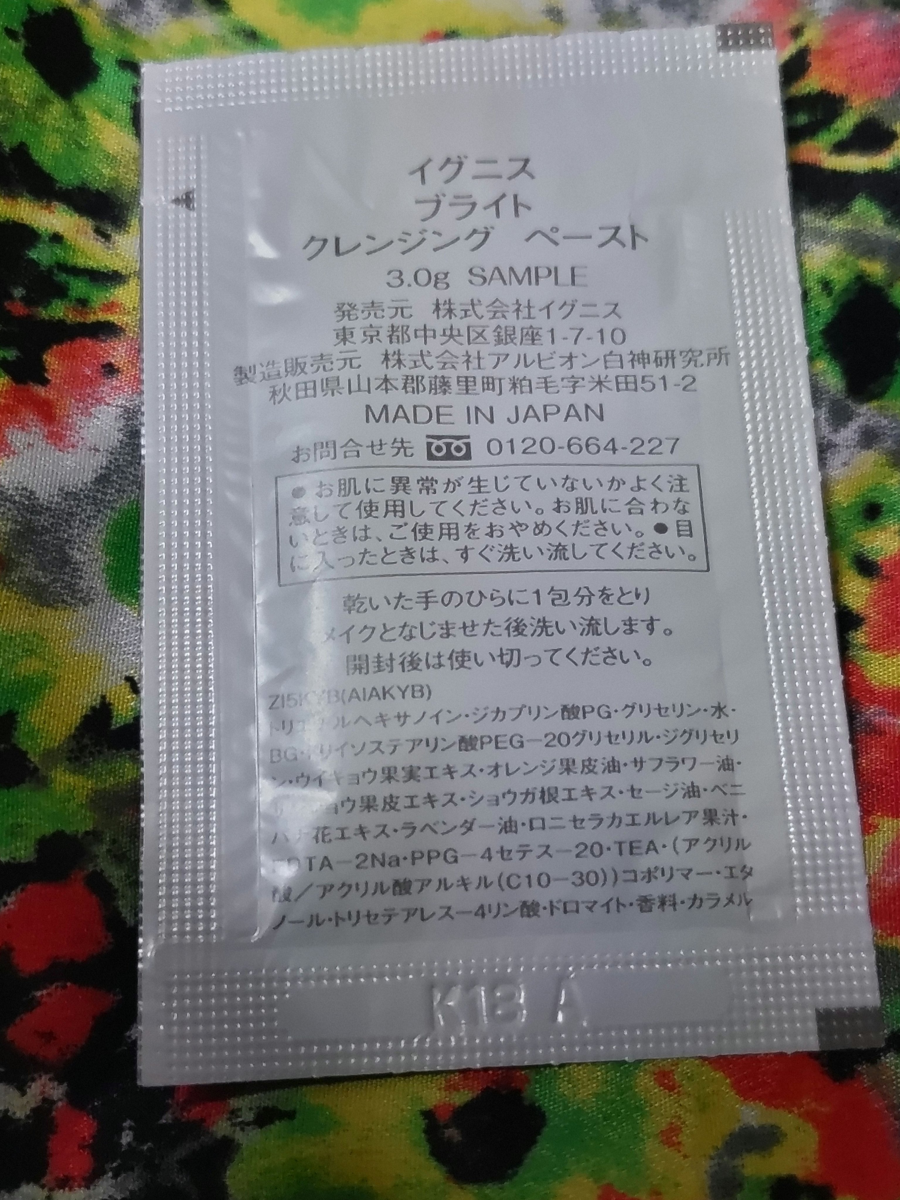 IGNIS ブライト クレンジングペーストのクチコミ「IGNIS🍀
ブライト クレンジングペースト

洗い流しタイプ。 肌をときほぐすように密着しな.....」（2枚目）