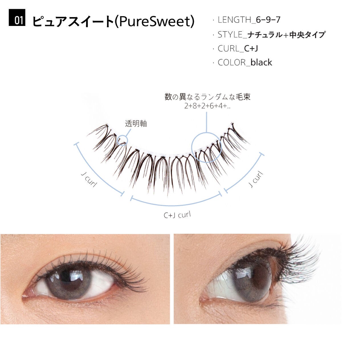 つけまつげ 01_puresweet(5ペアセット)