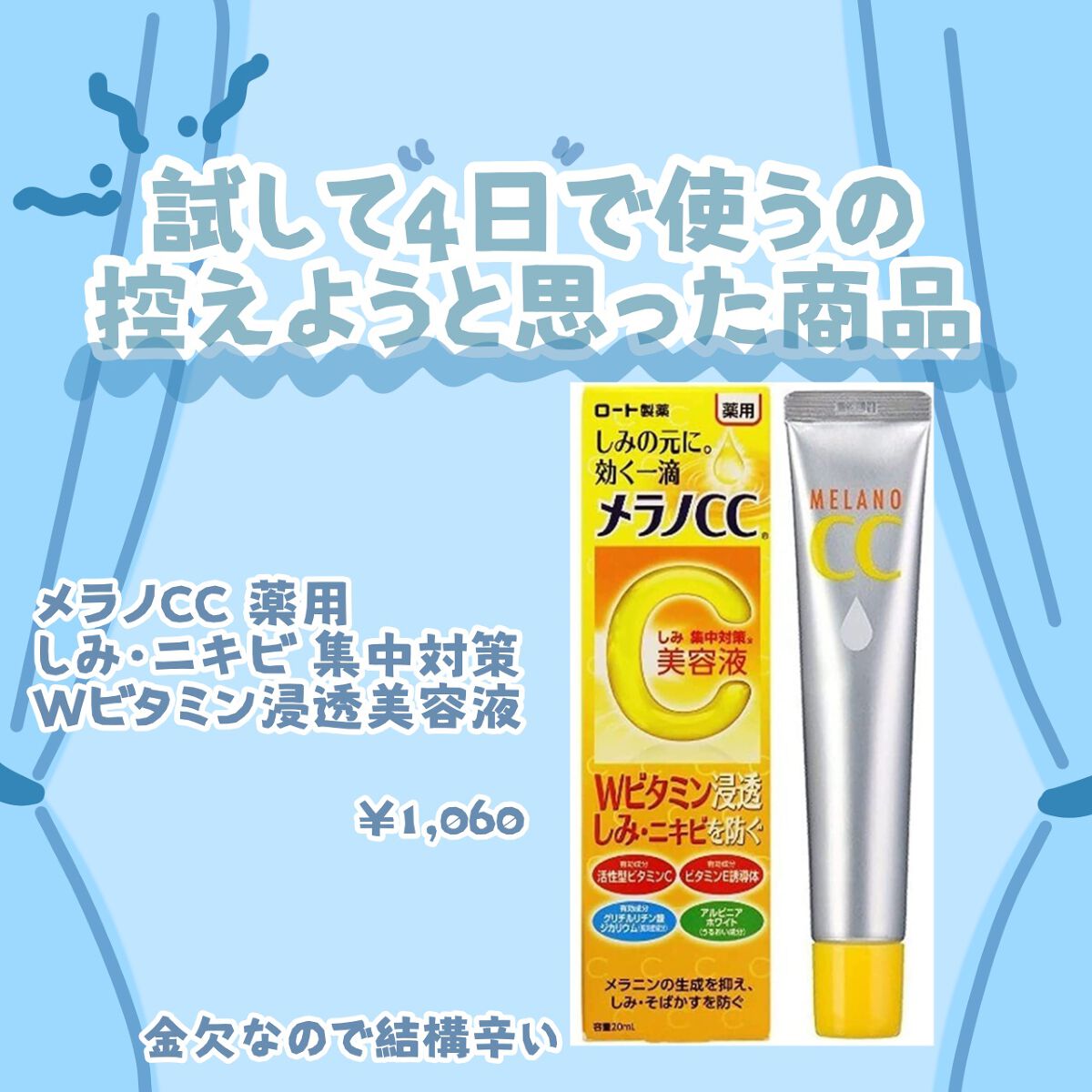 薬用しみ集中対策 プレミアム美容液/メラノCC/美容液を使ったクチコミ（1枚目）