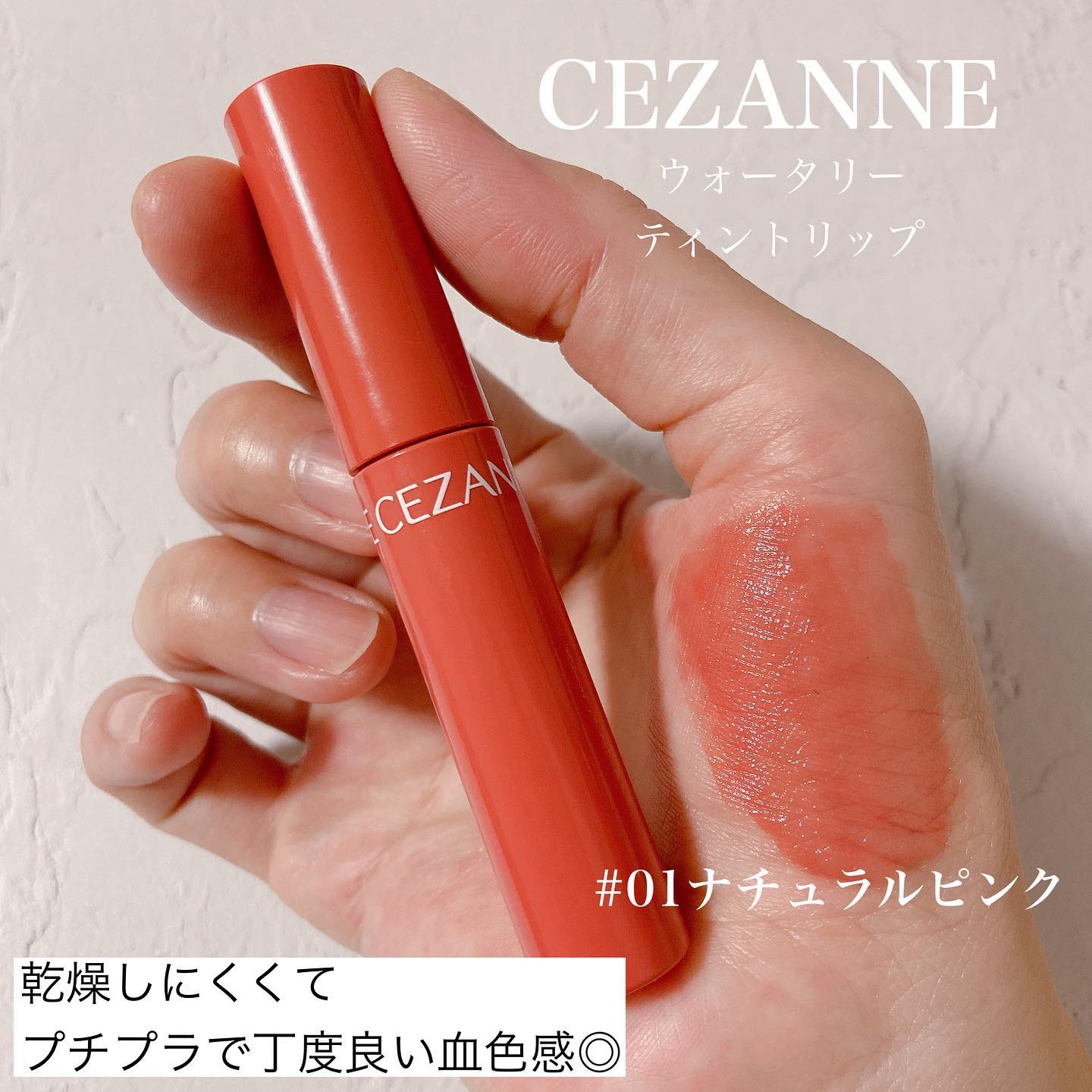 rom&nd・CEZANNE・Fujiko・PERIPERA・Lakaの口紅・グロス・リップ