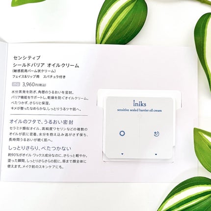 センシティブ シールドバリア オイルクリーム/iniks/フェイスクリームを使ったクチコミ(2枚目)